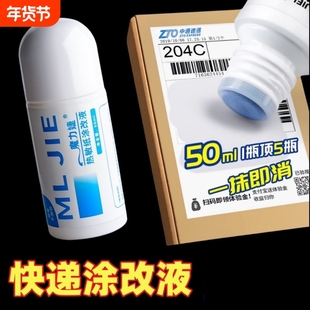 快递信息消除液热敏纸涂改液隐私字迹消除遮盖神器一擦灵隐私保护
