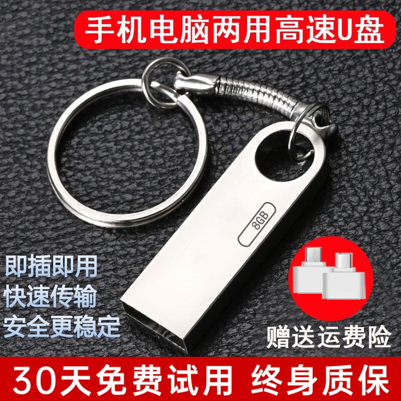 高速u盘手机电脑两用16g/32g/64g学生办公大容量正品迷你优盘128g
