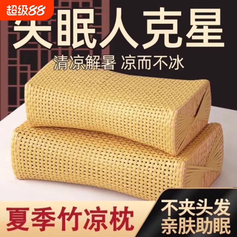 夏季竹枕头枕芯护颈椎助睡眠藤编竹子空心凉枕夏天成人家用单人枕