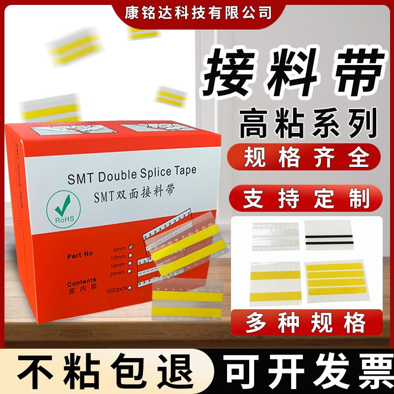 SMT双面接料带8mm12mm16mm24mm