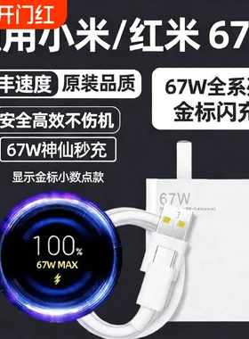 官方正品120w快充电器适用小米14Pro13/12红米K70至尊版K50手机K60超级闪充Note13Pro+6a套装充电线原696
