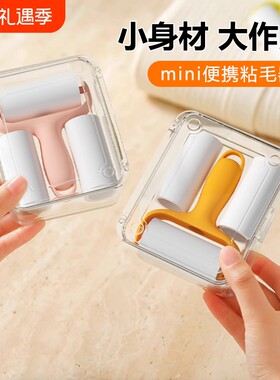 迷你粘毛器便携mini滚筒可撕式纸小型随身携带衣物除尘粘毛滚粘纸