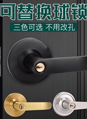 替换球锁门锁家用通用型球形锁改把手锁室内卧室房门锁老式圆锁