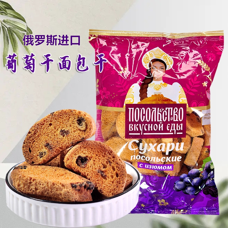 俄罗斯进口葡萄干果干面包干列巴干原味牛奶味饼干酥脆即食小零食