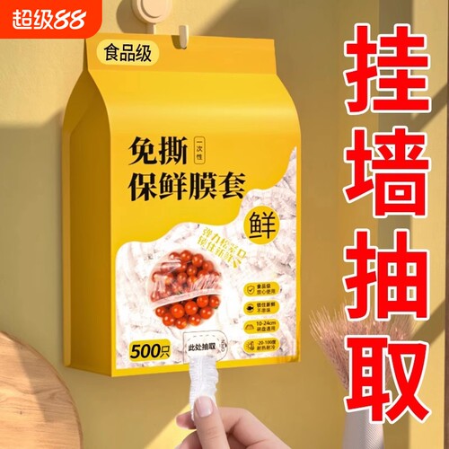 一次性保鲜膜套食品级家用壁挂保鲜袋冰箱碗盘盖罩食物冷冻抽取式