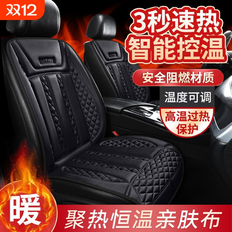 石墨烯汽车加热坐垫冬季单座椅车载电加热改装毛绒座垫12V24V保暖