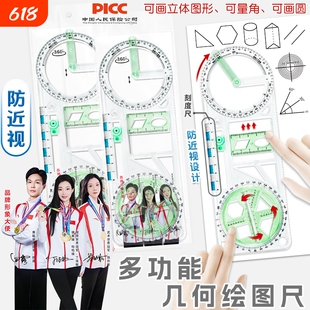 多功能尺子量角器中小学生高中函数绘图几何图形抛物线三角尺活动角直尺数学画图手抄报画圆三角形立体角度