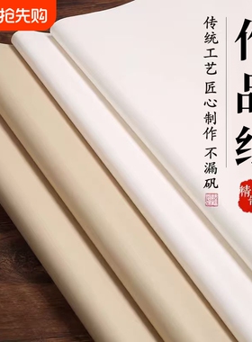 四尺整张六尺对开书法国画宣纸毛笔字珠光云母熟宣工笔画专用小楷作品纸白色仿古纸生宣半生半熟宣大尺寸宣纸