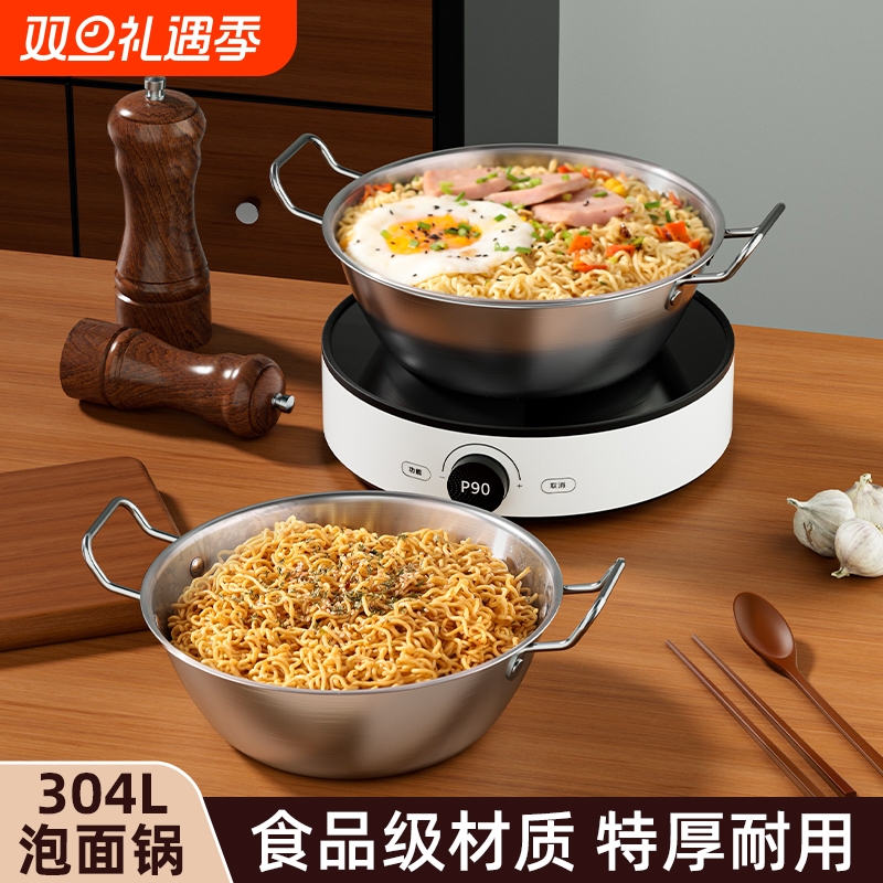 泡面锅304不锈钢一人食小锅双耳电磁炉拉面锅碗专用汤锅食品级