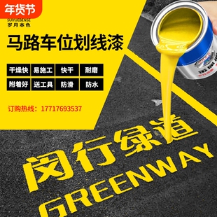 道路反光漆车位划线漆马路工厂车间地面防水防滑油漆路面地坪标线