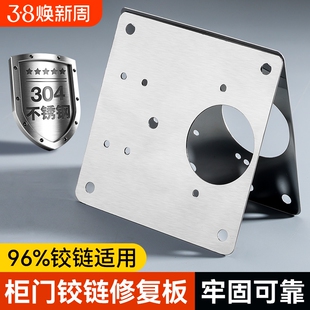 柜门合页修复片固定板衣柜不锈钢铰链垫板安装修复神器橱柜门