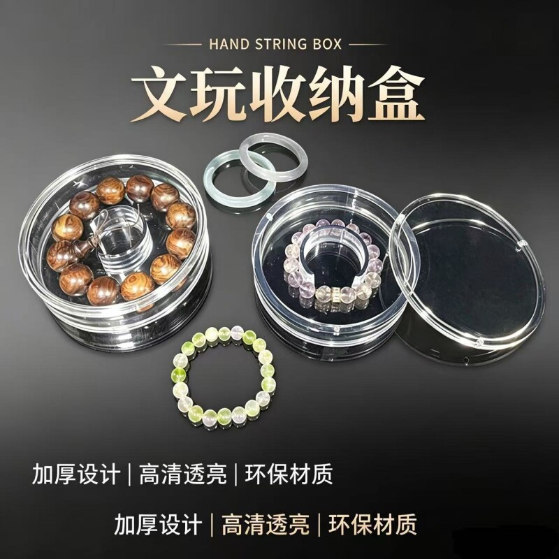 高级磁吸翻盖文玩透明收纳盒沉香佛珠手串盒子注塑珠盒精美圆形盒