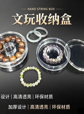 高级磁吸翻盖文玩透明收纳盒沉香佛珠手串盒子注塑珠盒精美圆形盒