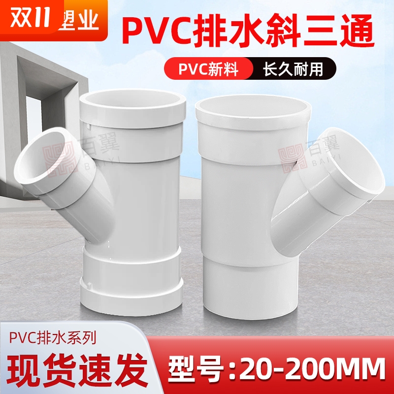 PVC排水管斜三通变径接头