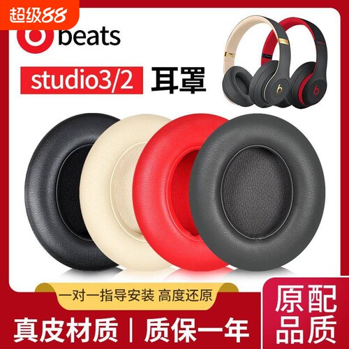 魔音beatsstudio3耳罩studio2耳机罩beats耳机套录音师二代三代通用wireless通用wireless