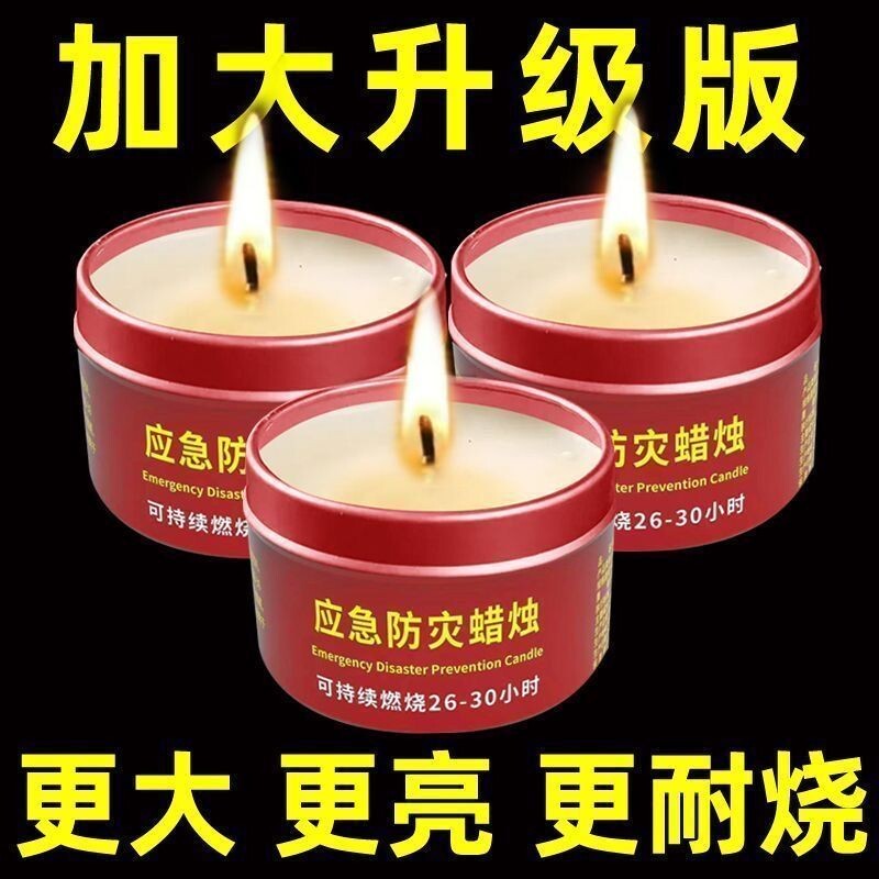 应急防灾家用蜡烛停电紧急照明蜡烛环保无烟无味防风防水户外蜡烛