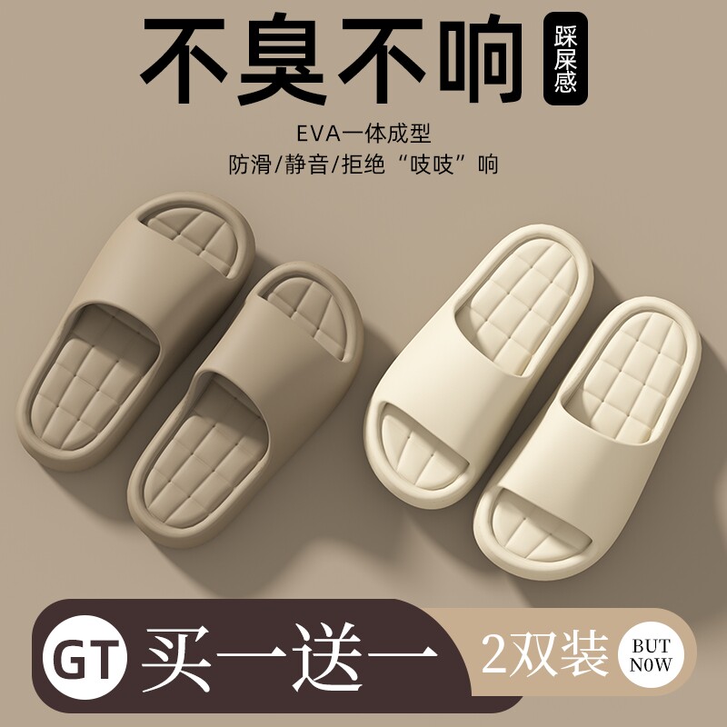 买一送一软底踩屎感拖鞋女款夏室内家居防滑防臭情侣一对凉拖鞋男