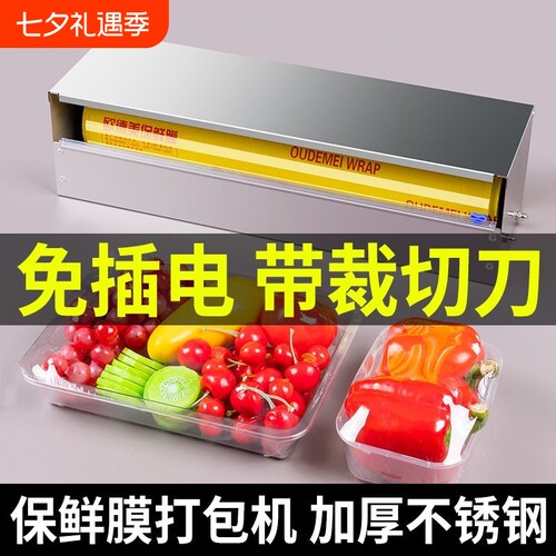 商用保鲜膜切割器水果超市蔬菜外卖餐盒汤汁薄膜切膜打包机包装机