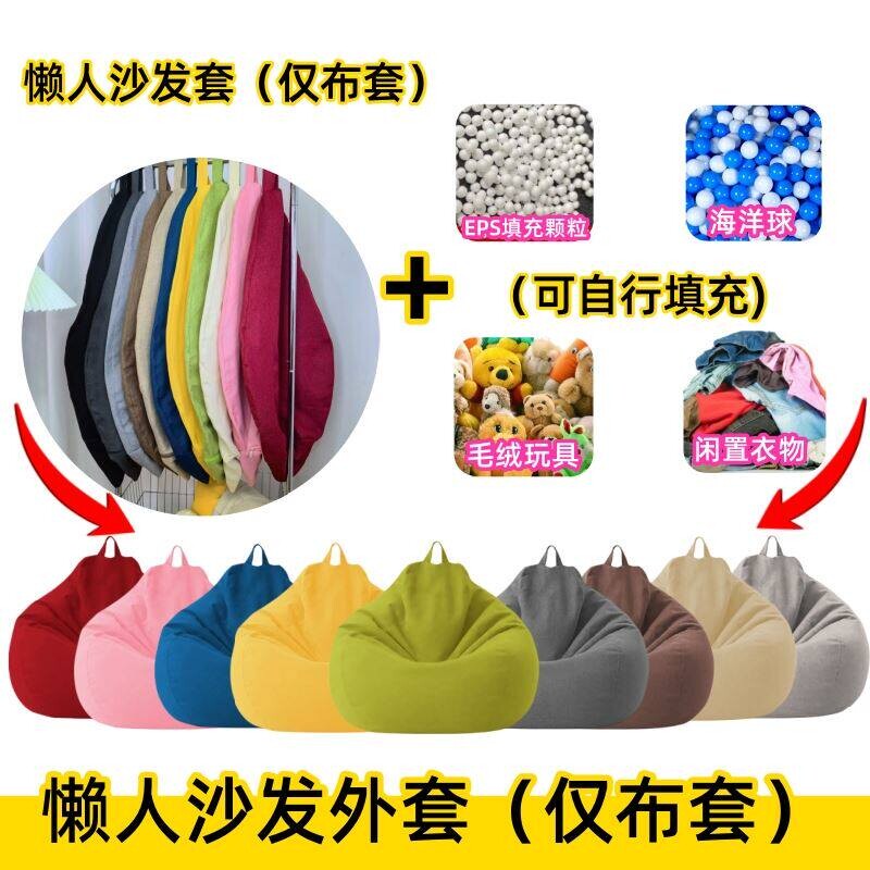 懒人沙发豆袋套布套收纳袋不含填充物换洗小户型出租屋地上座椅