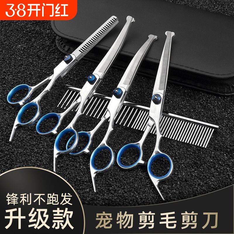 宠物美容剪刀狗狗剪毛工具套装猫咪修毛剪狗毛弯剪子泰迪理发神器