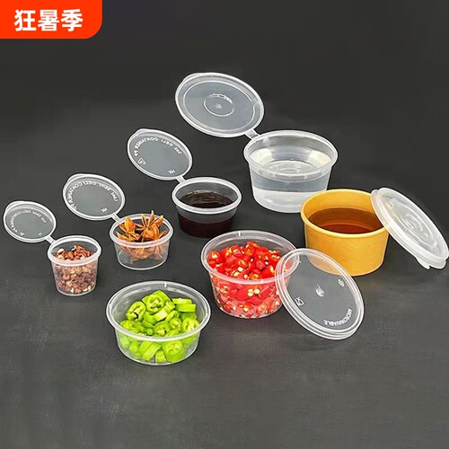一次性分装盒酱料杯外卖打包盒
