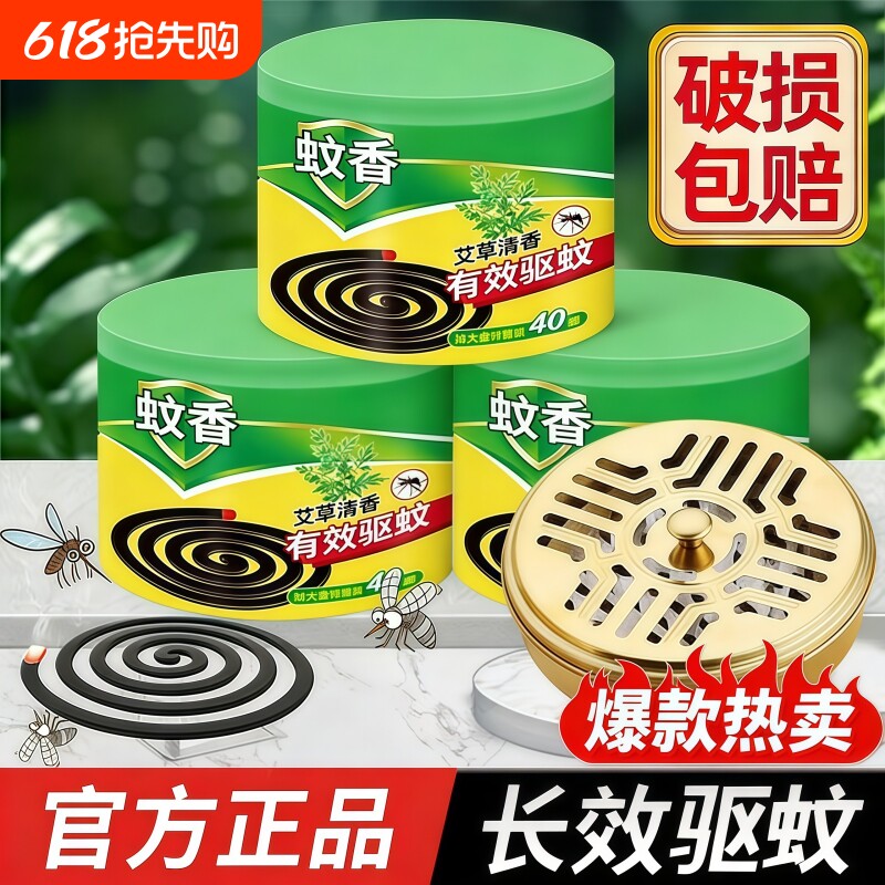 灭蚊家用驱蚊防蚊艾草驱蚊香蚊香送蚊香盘无烟无味户外盘式驱蚊器