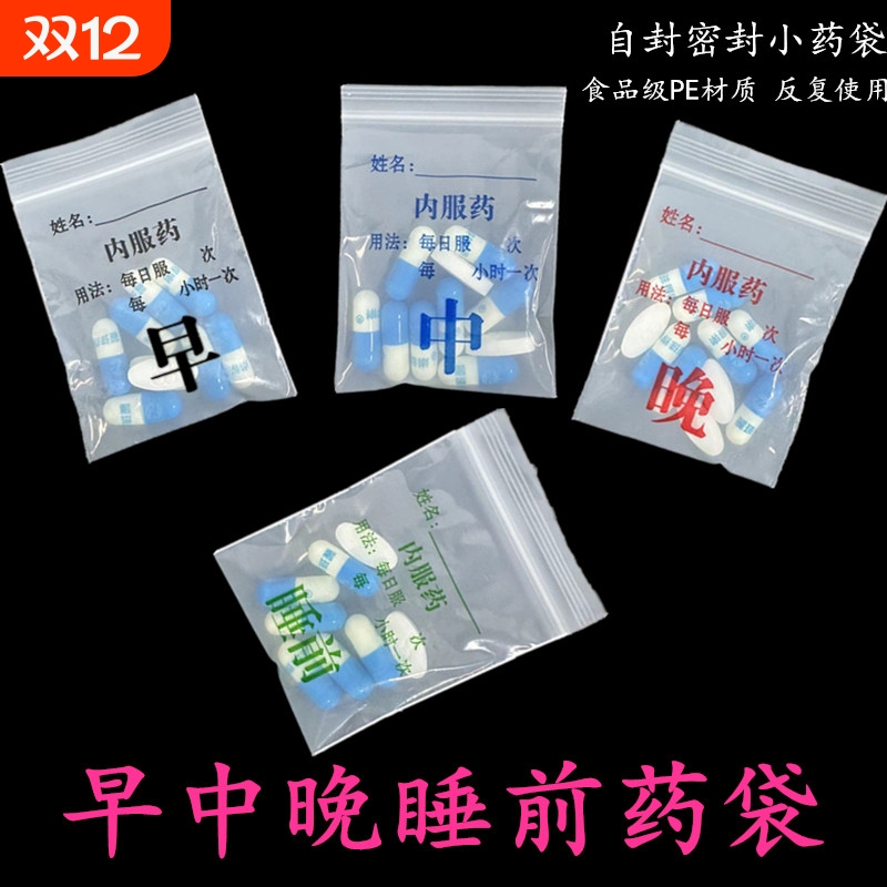 早中晚睡前早中晚睡前小药袋包邮