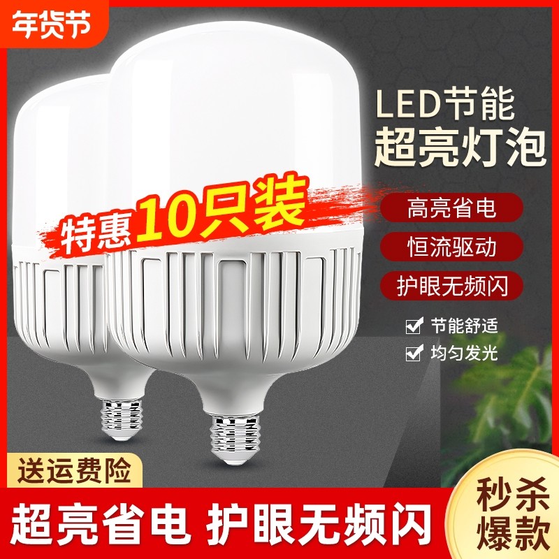 led灯泡e27螺口螺旋螺纹节能灯家用超亮球泡灯正品100w工厂