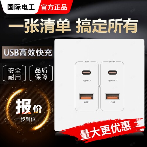 86型20w快充220v转5v手机充电