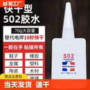 502强力胶说万能快干胶正品 木头专用502胶水红木家具木工木材同声快干大小瓶3秒玻璃塑料亚克力速干粘接胶粘