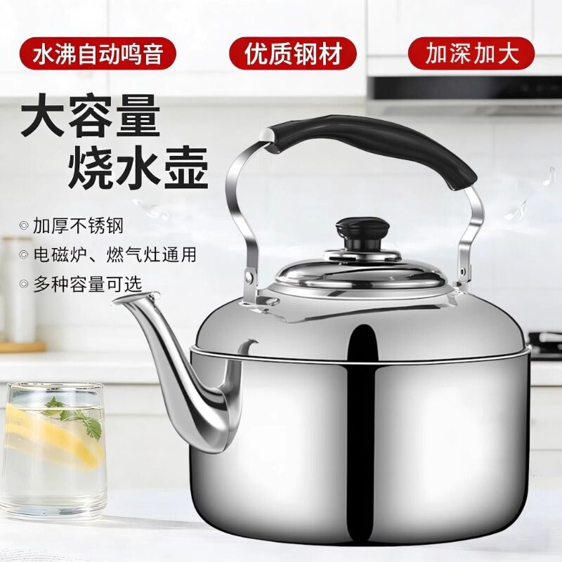 食品级不锈钢水壶家用燃气煤气电磁炉烧水壶鸣笛大容量冷水壶通用
