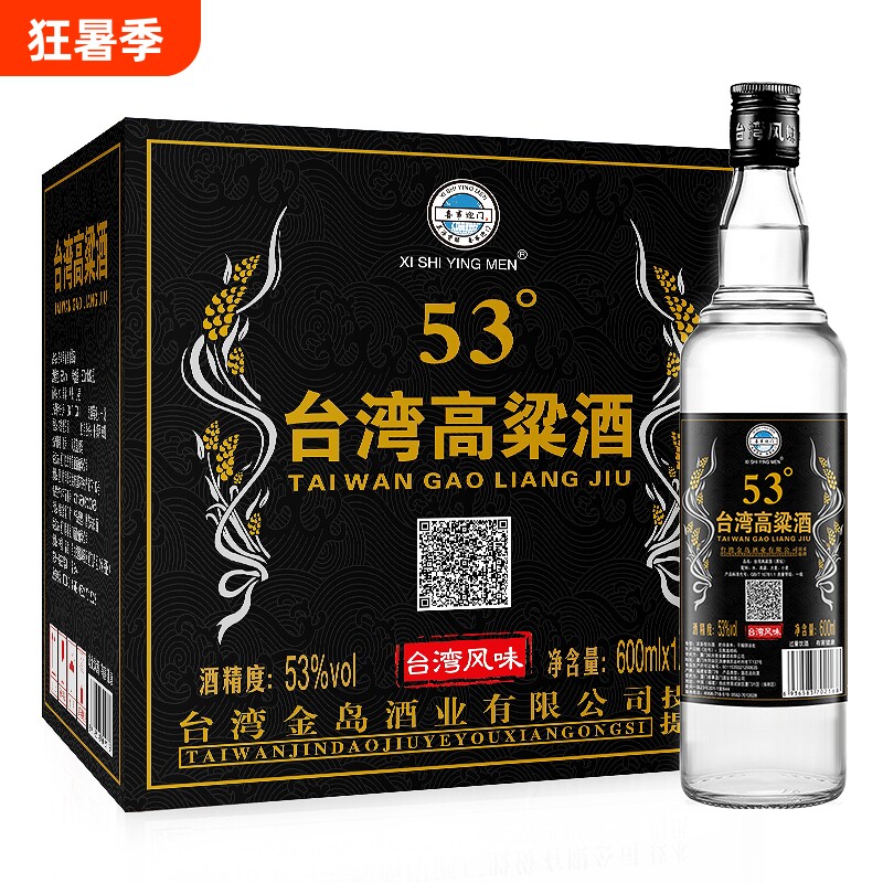 破损53度台湾高粱浓香白酒固态发酵纯粮600ml*12整箱酒业瓶装酿造