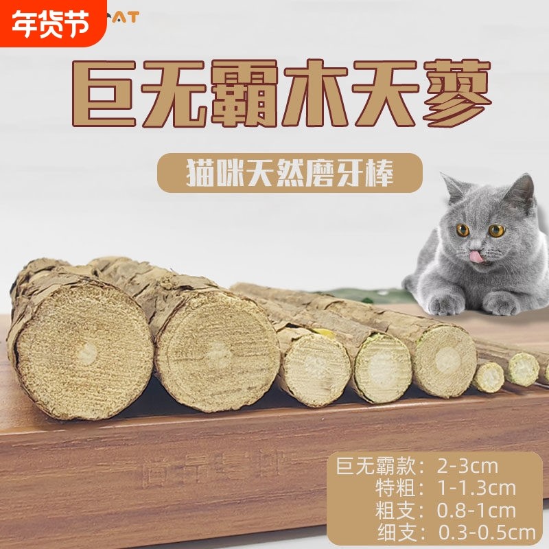 猫咪磨牙棒木天蓼棒猫咪零食自嗨解闷啃咬猫薄荷幼猫磨牙棒猫咬棒,宠物/宠物食品及用品,逗猫棒,淘宝优惠券,粉丝福利购,淘宝优惠卷