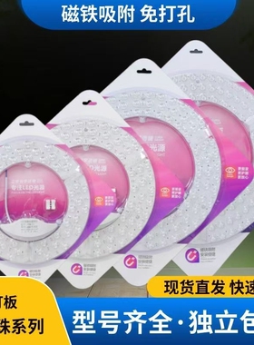 珠超亮灯板led节能灯盘灯芯灯管吸顶灯替换光源圆形磁吸护眼三色