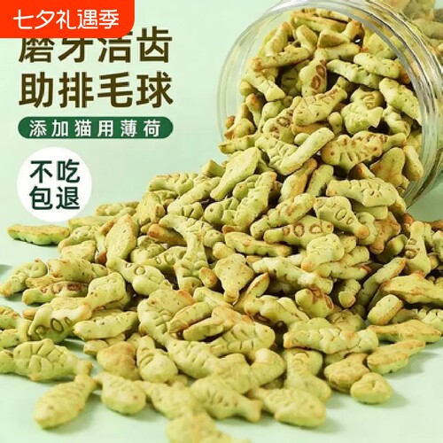 猫薄荷饼干猫咪零食磨牙洁齿
