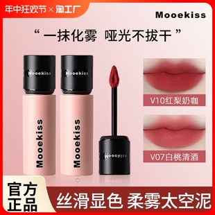 Mooekiss木柯诗唇泥显白口红女小众品牌素颜平价学生雾面哑光