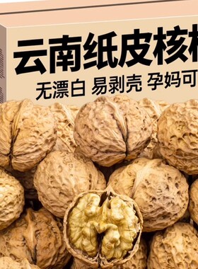 2025新货云南纸皮核桃儿童孕妇原味核桃仁官方旗舰店薄皮年货节