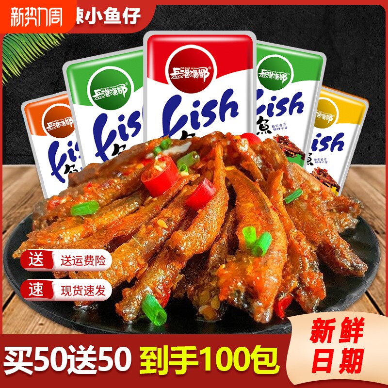 香辣100包小鱼仔干湖南特产解馋特惠毛毛鱼休闲零食小吃香酥袋装