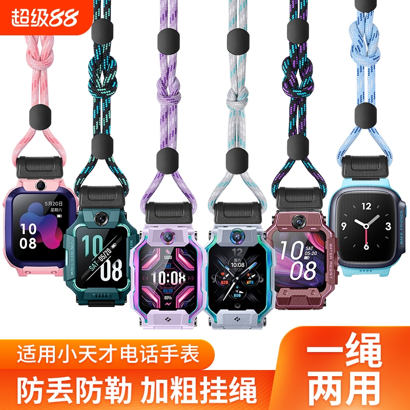 适用小天才电话手表挂绳
