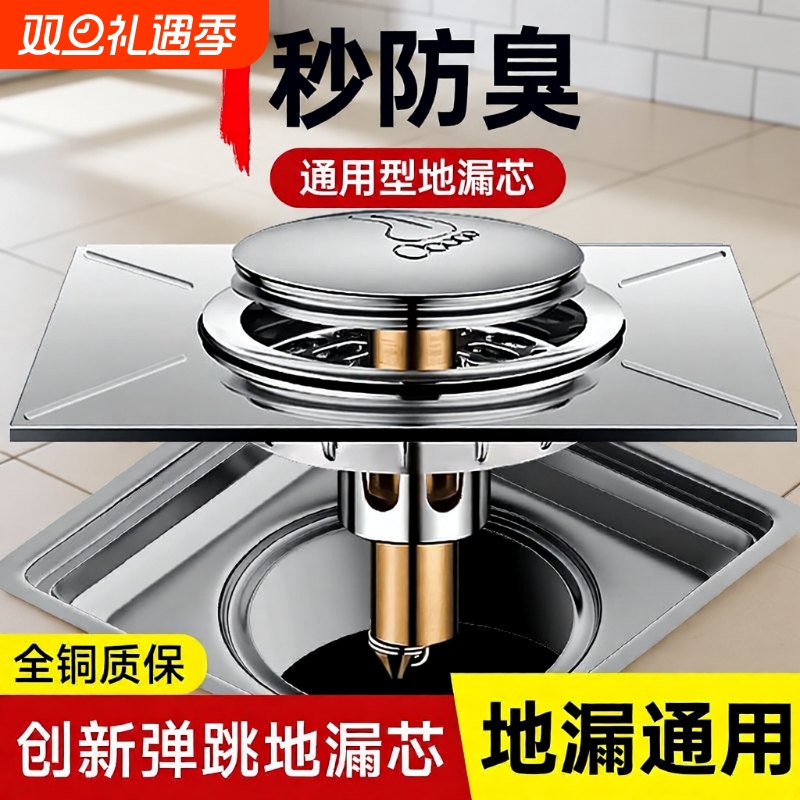 防臭弹跳地漏密封盖|千人收藏