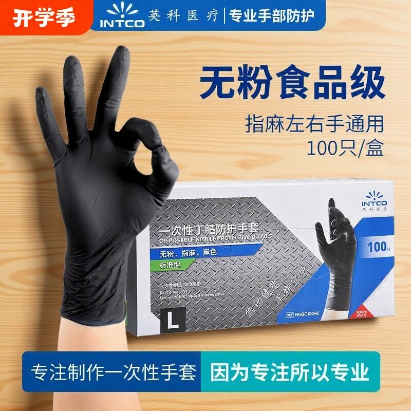 英科一次性手套丁腈黑色橡胶塑料餐饮厨房食品级加厚乳胶家务清洁
