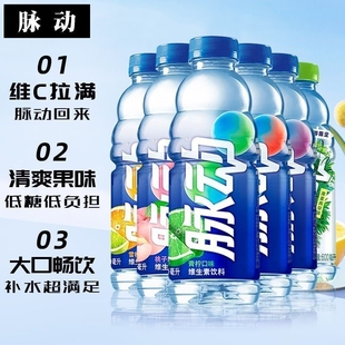 脉动维生素饮料600ml 瓶运动补水补维C电解质水青柠桃子味整箱