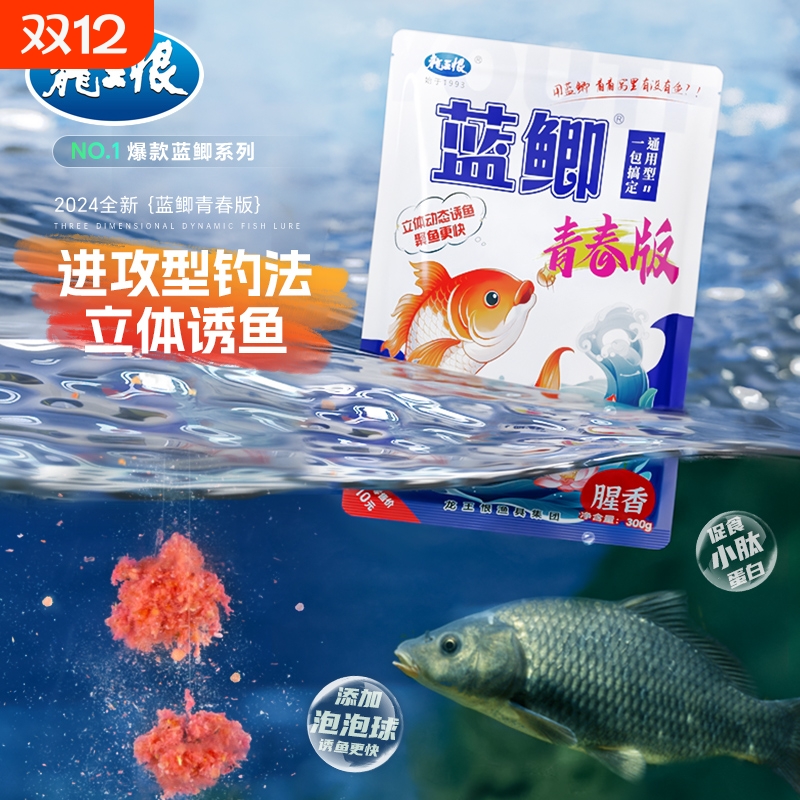 鱼饵蓝鲫青春版饵料野钓专用鲫鱼鲤鱼草鱼饵料小药窝料翘嘴草鳊