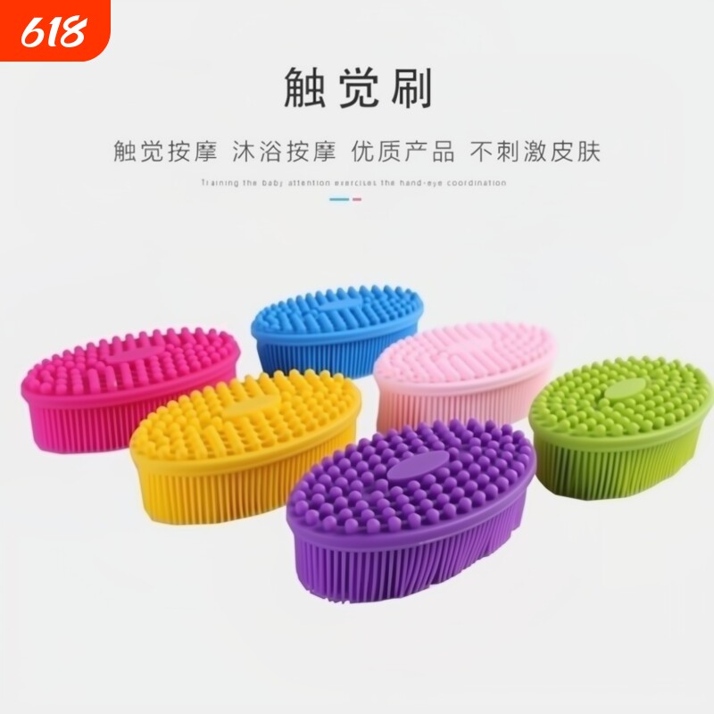 硅胶触觉洗头刷子感统训练器材沐浴刷儿童婴儿宝宝刷按摩刷洗发
