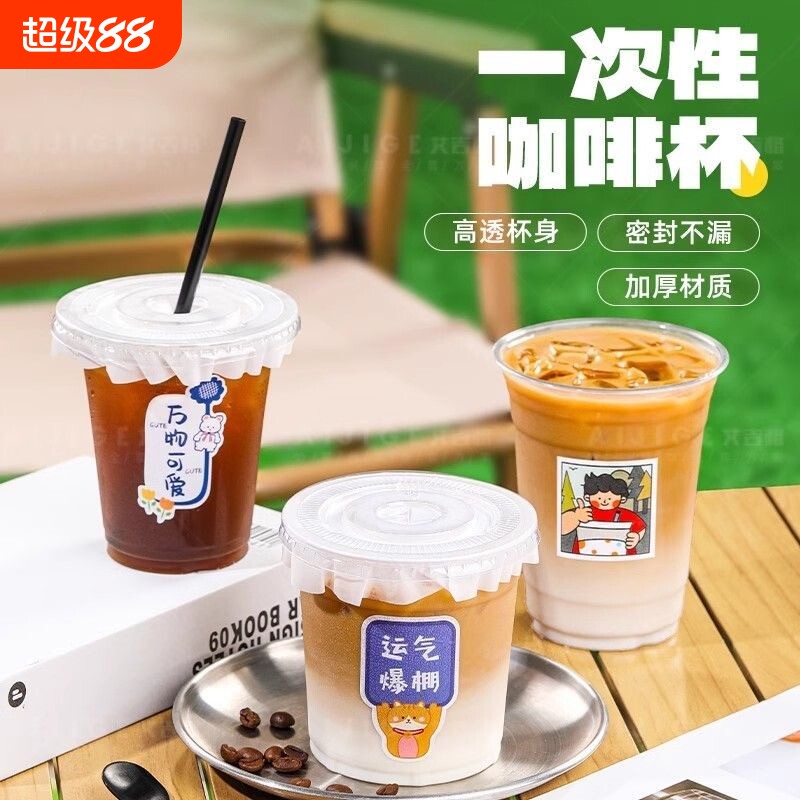 咖啡奶茶一次性杯子500ml塑料饮料柠檬茶打包带盖冰粉冷饮杯吸管图片
