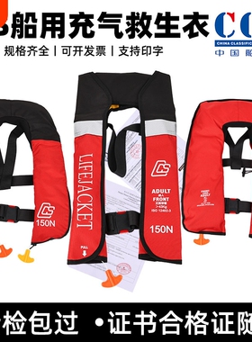 CCS自动充气救生衣成人大浮力150N/275n双气囊船用腰带便携式马甲