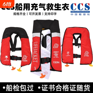 CCS自动充气救生衣成人大浮力150N/275n双气囊船用腰带便携式马甲