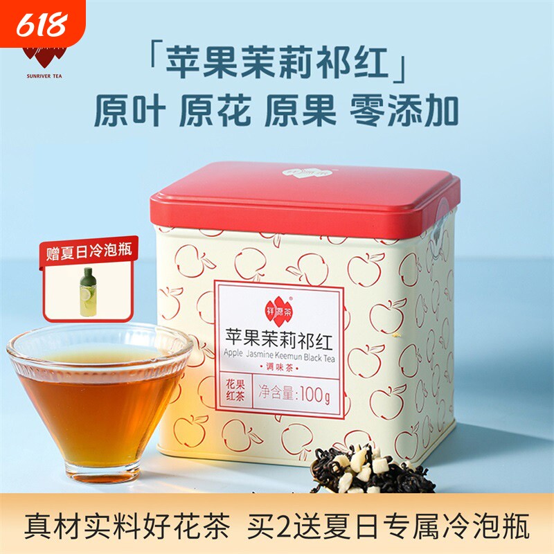 祥源茶苹果茉莉祁红原叶冻干菠萝椰子花果茶冷泡茉莉花茶100克