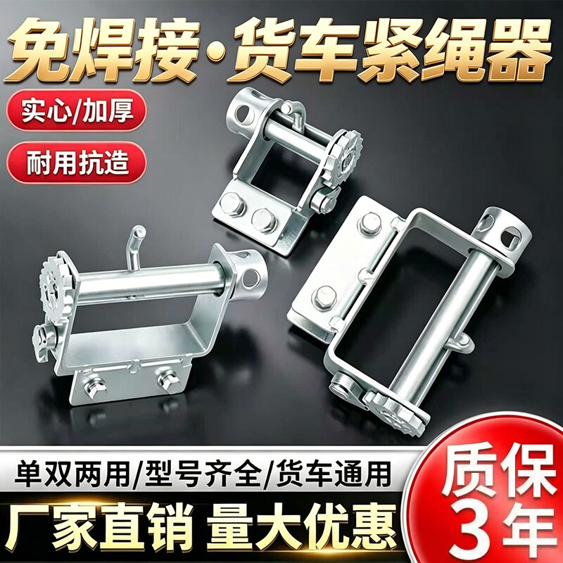 紧绳器货车捆绑带新型棘轮紧固收紧拉紧器小型绳索固定免焊接加厚