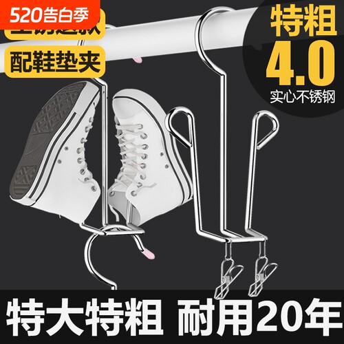 升级特粗4.0MM不锈钢晒鞋子架